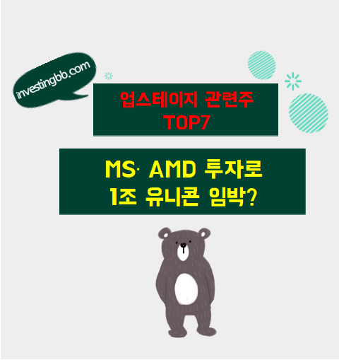 업스테이지 관련주 관련 포스팅 썸네일