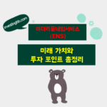 이더리움네임서비스 시세 전망 관련 포스팅 썸네일