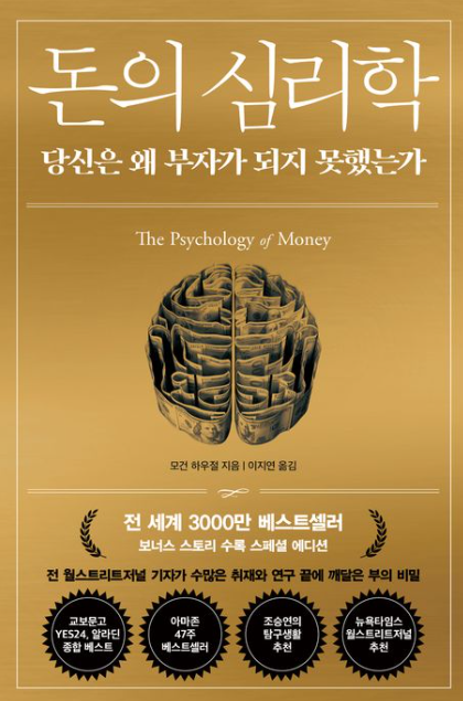 돈의 심리학 표지 이미지