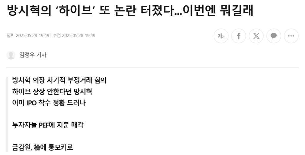 방시혁 부정거래 관련 한경 비즈니스 기사