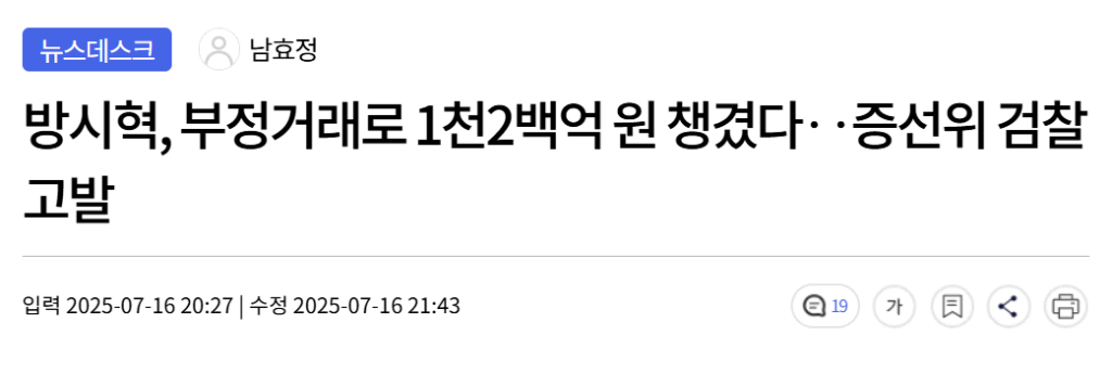 방시혁 부정거래 관련 MBC 기사